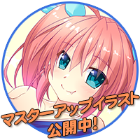 マスターアップイラスト