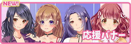 応援バナー