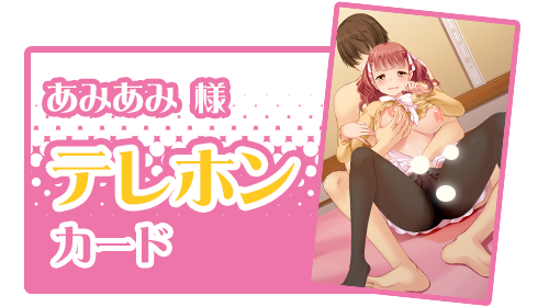 あみあみ