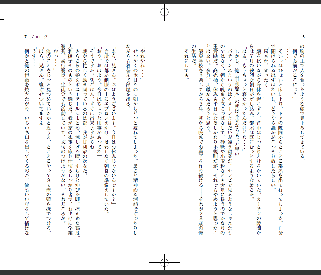orekano-novelize6-7.gif