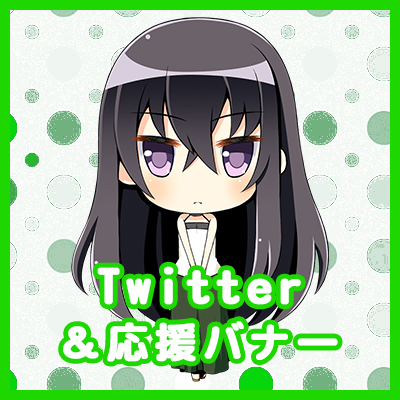 twitter&バナー