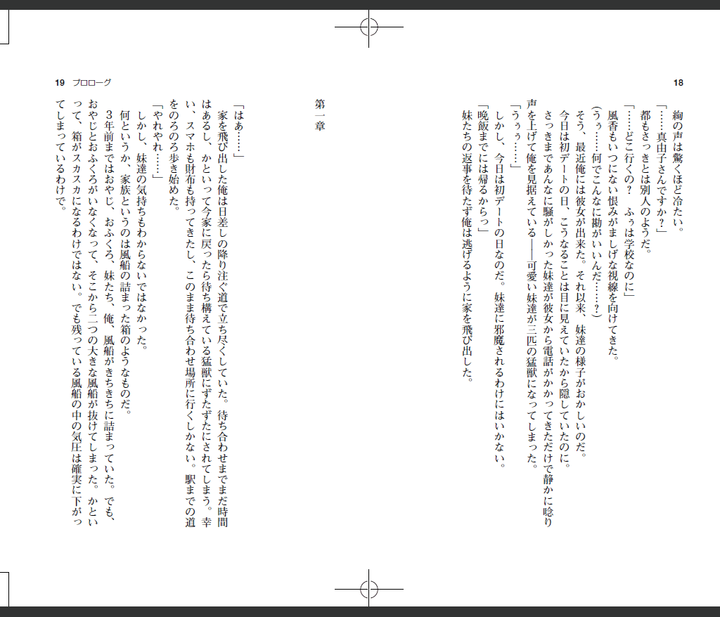 orekano-novelize18-19.gif