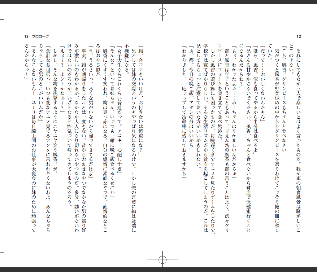 orekano-novelize12-13.gif
