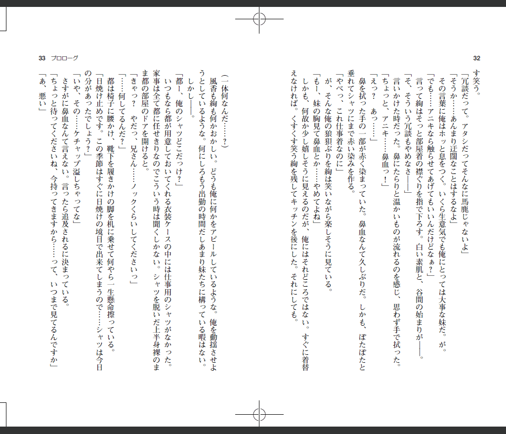 orekano-novelize32-33.gif