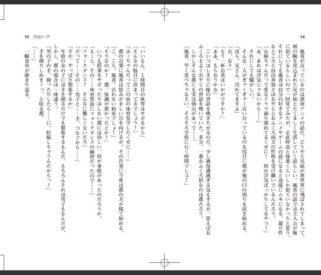 orekano-novelize14-15.gif