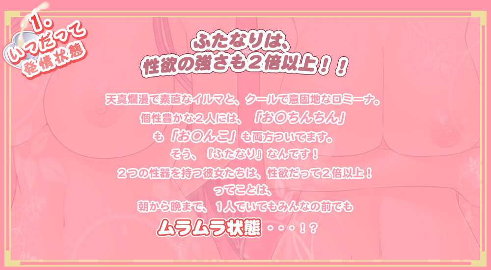 ふたなりは性欲の強さも2倍以上