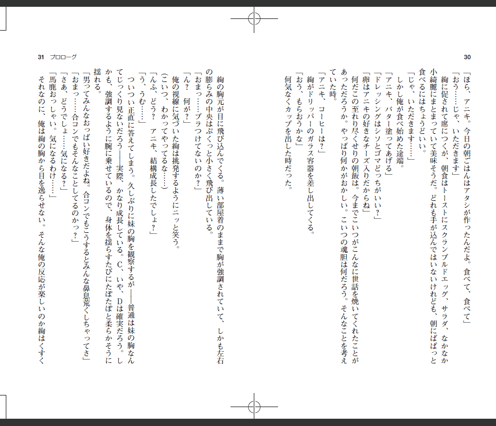 orekano-novelize30-31.gif