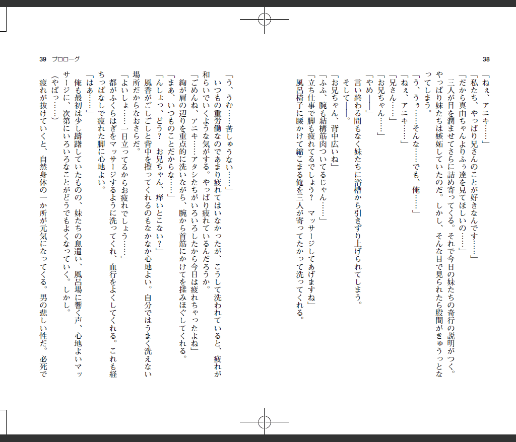orekano-novelize38-39.gif