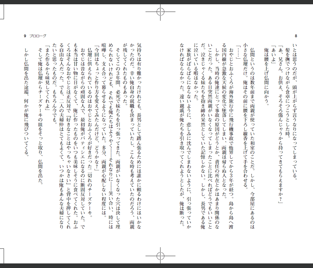orekano-novelize8-9.gif