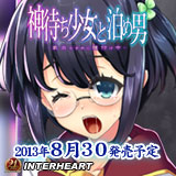 神待ち少女
