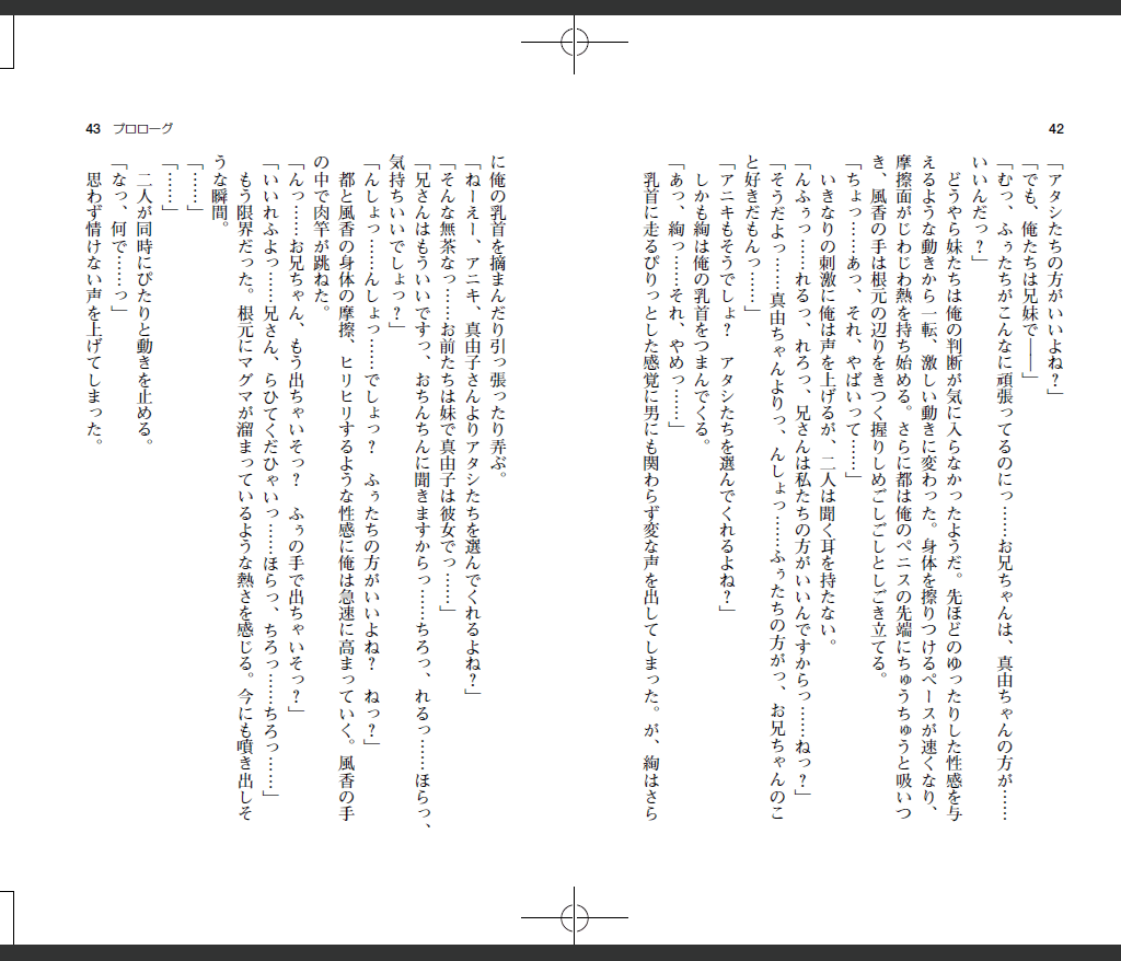 orekano-novelize42-43.gif