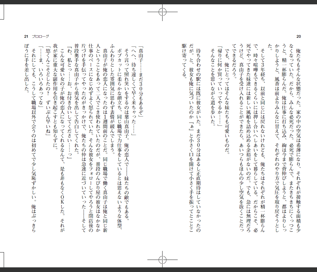 orekano-novelize20-21.gif