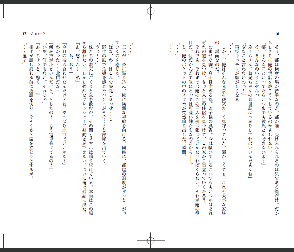 orekano-novelize16-17.gif