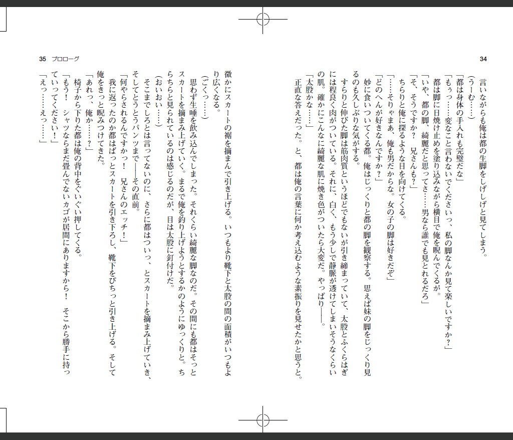 orekano-novelize34-35.gif