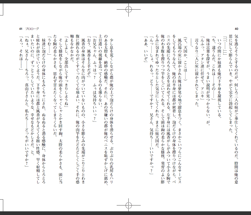 orekano-novelize40-41.gif