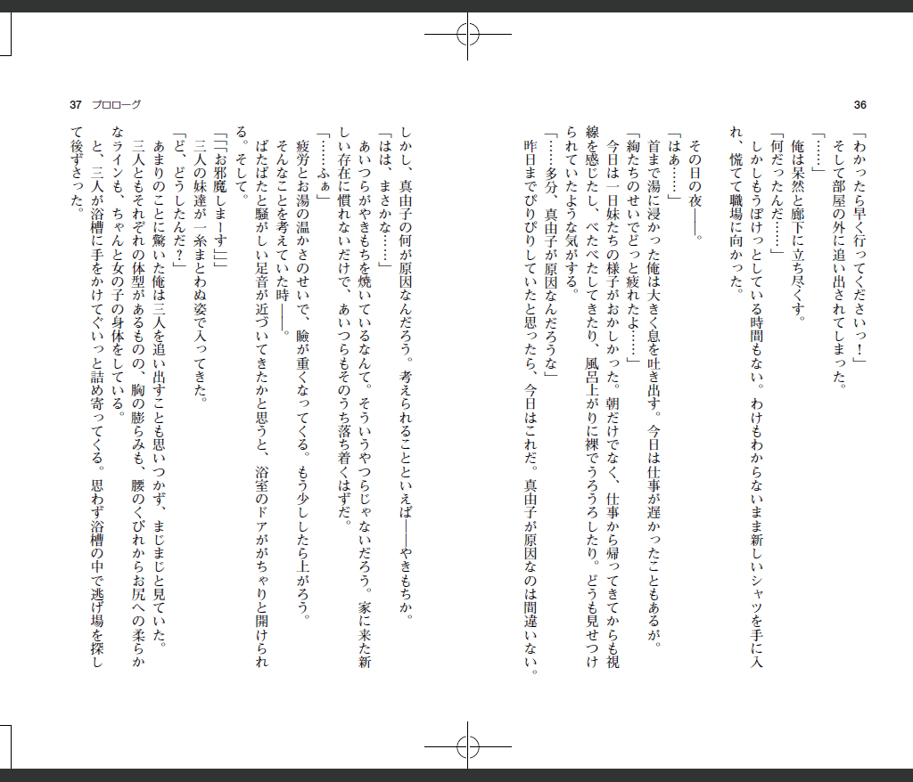 orekano-novelize36-37.gif