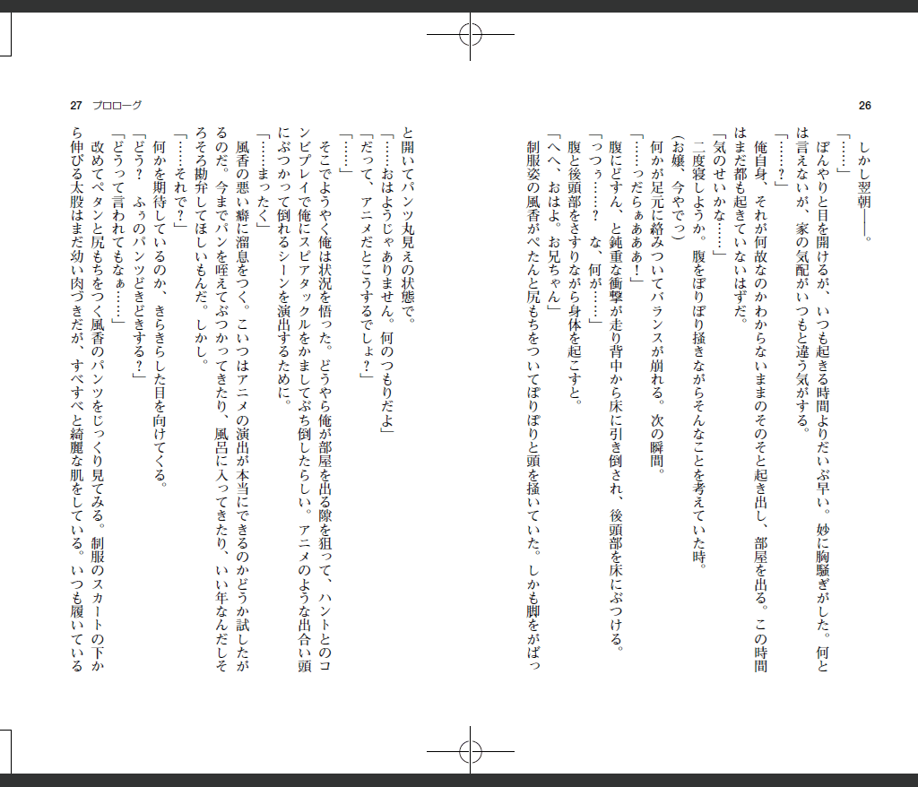 orekano-novelize26-27.gif