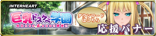 応援バナー