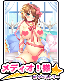 メディオ