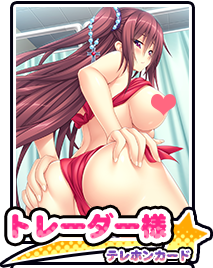 トレーダー