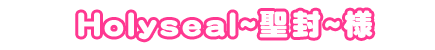 holyseal