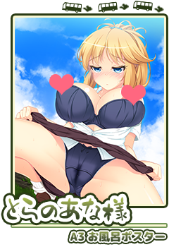 とらのあな
