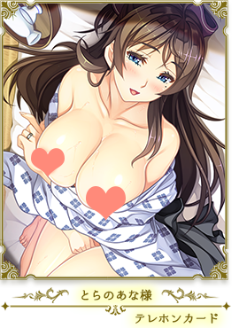 とらのあな