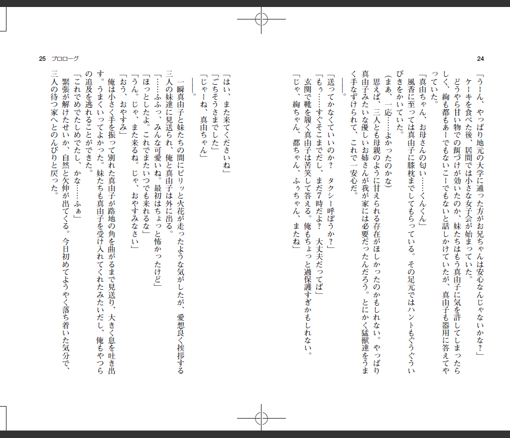 orekano-novelize24-25.gif